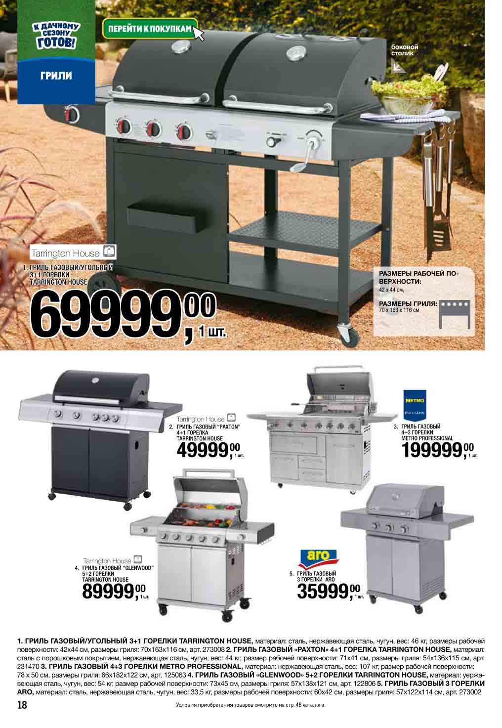 Газовые грили от 35 999₽ | 3-5 горелок, чугунные решетки | "Paxton", "Glenwood" с боковыми столиками. Профессиональные модели.